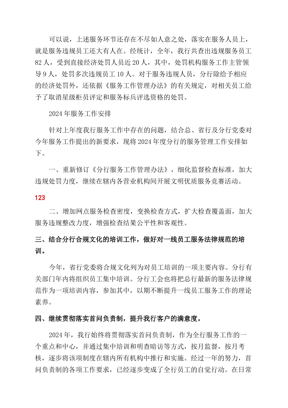 银行服务工作总结范文及2024年工作安排_第3页