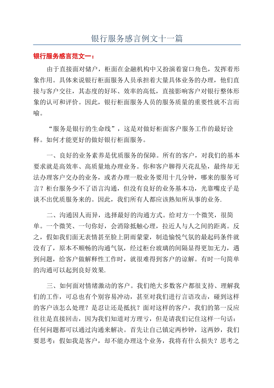银行服务感言例文十一篇_第1页