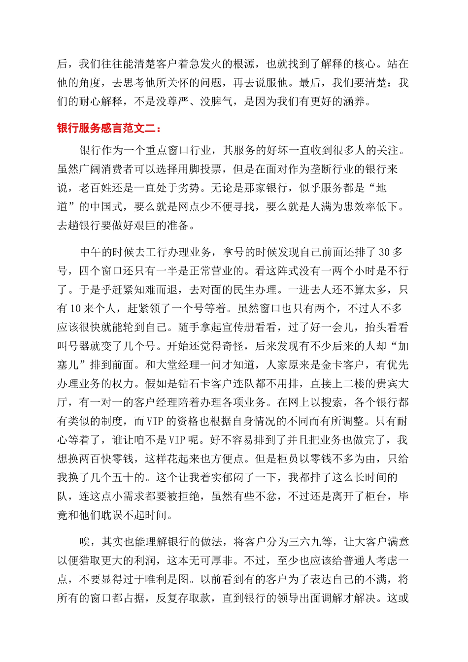 银行服务感言例文十一篇_第2页