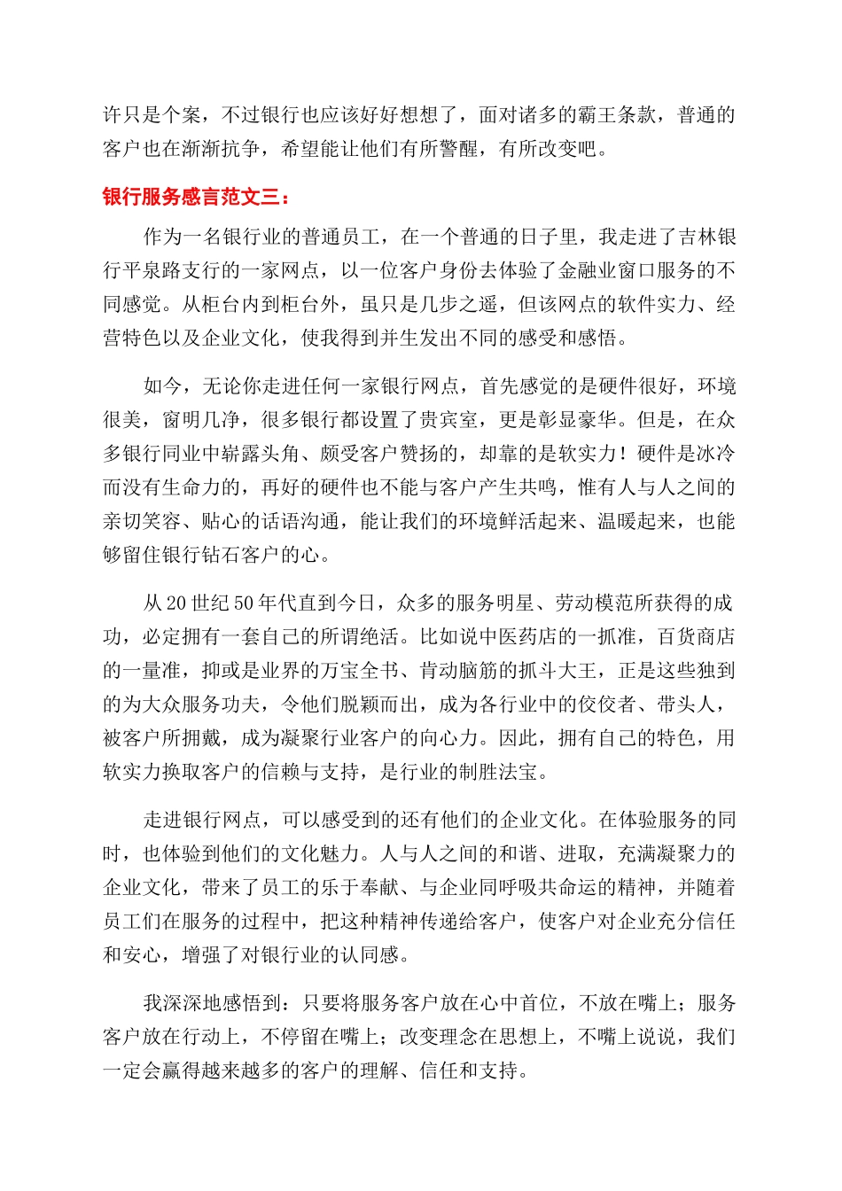 银行服务感言例文十一篇_第3页