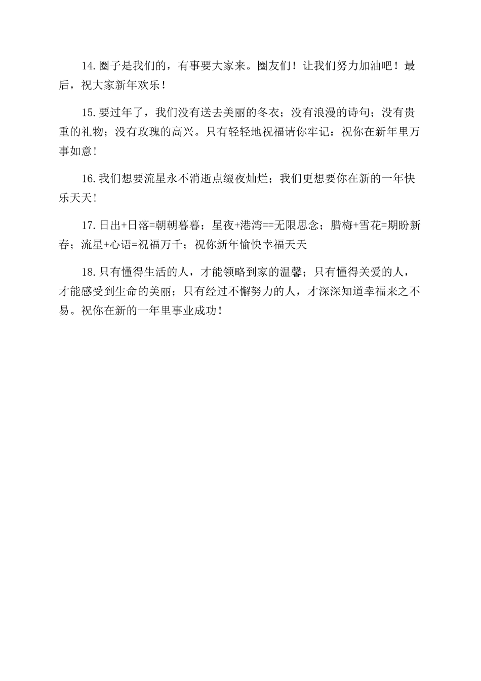 银行新年贺词大全_第2页