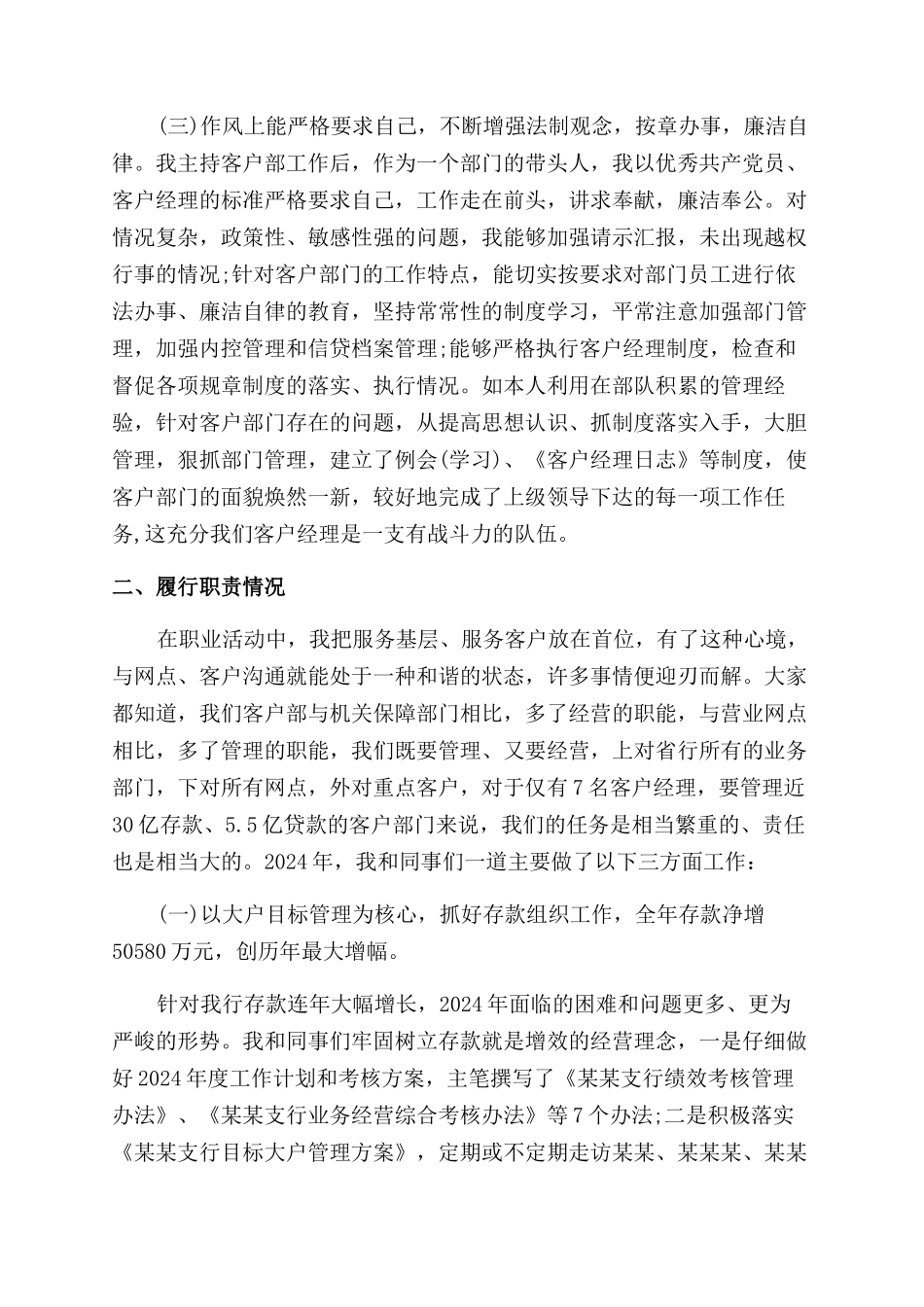 银行晋升述职报告范文_第2页