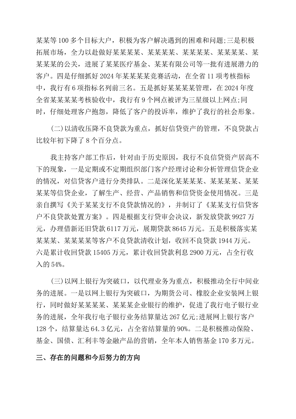 银行晋升述职报告范文_第3页