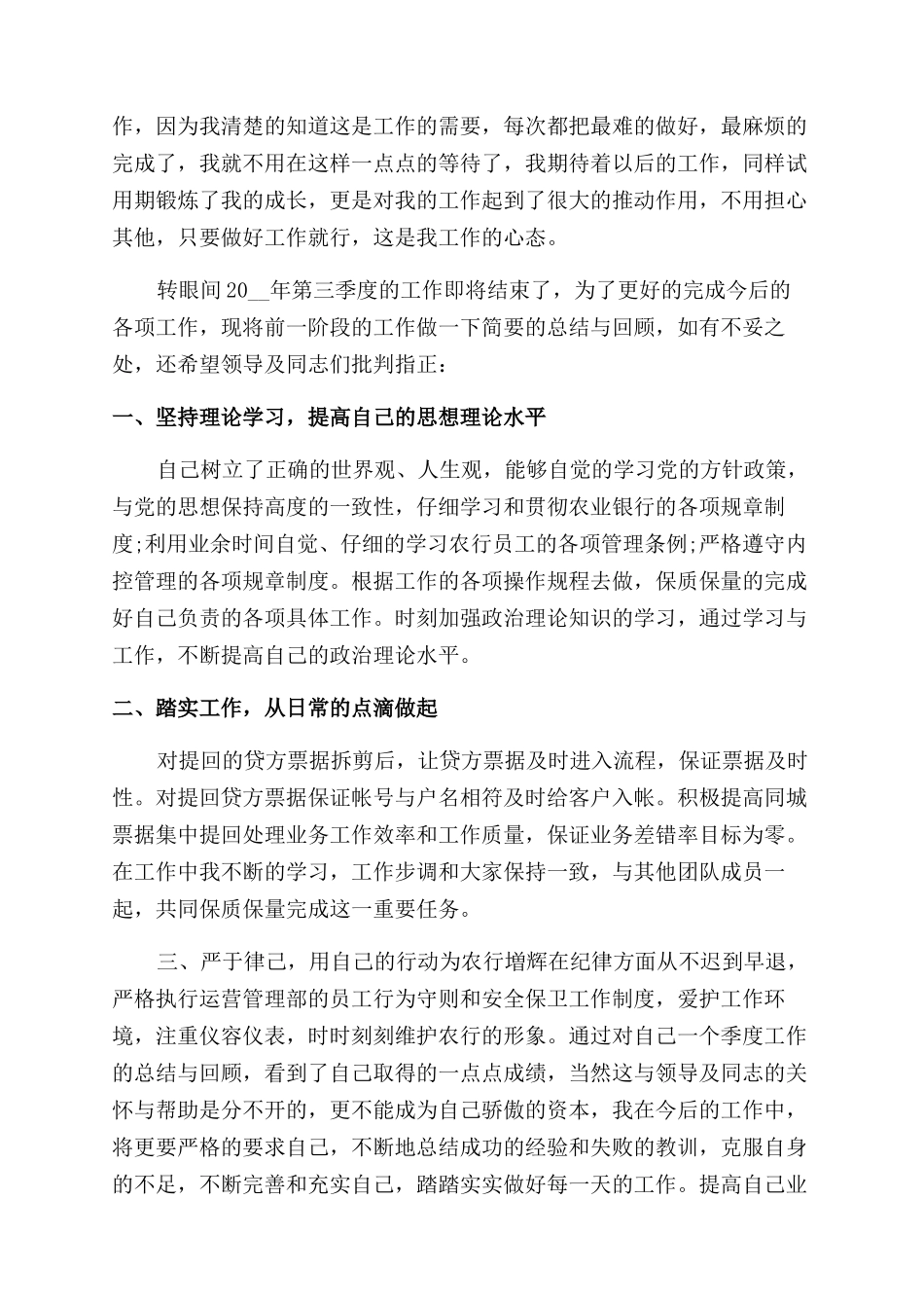 银行月度工作总结范文_第2页