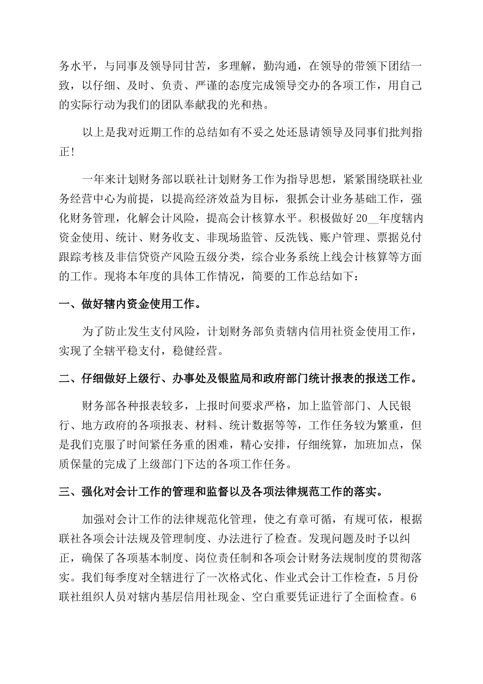 银行月度工作总结范文_第3页