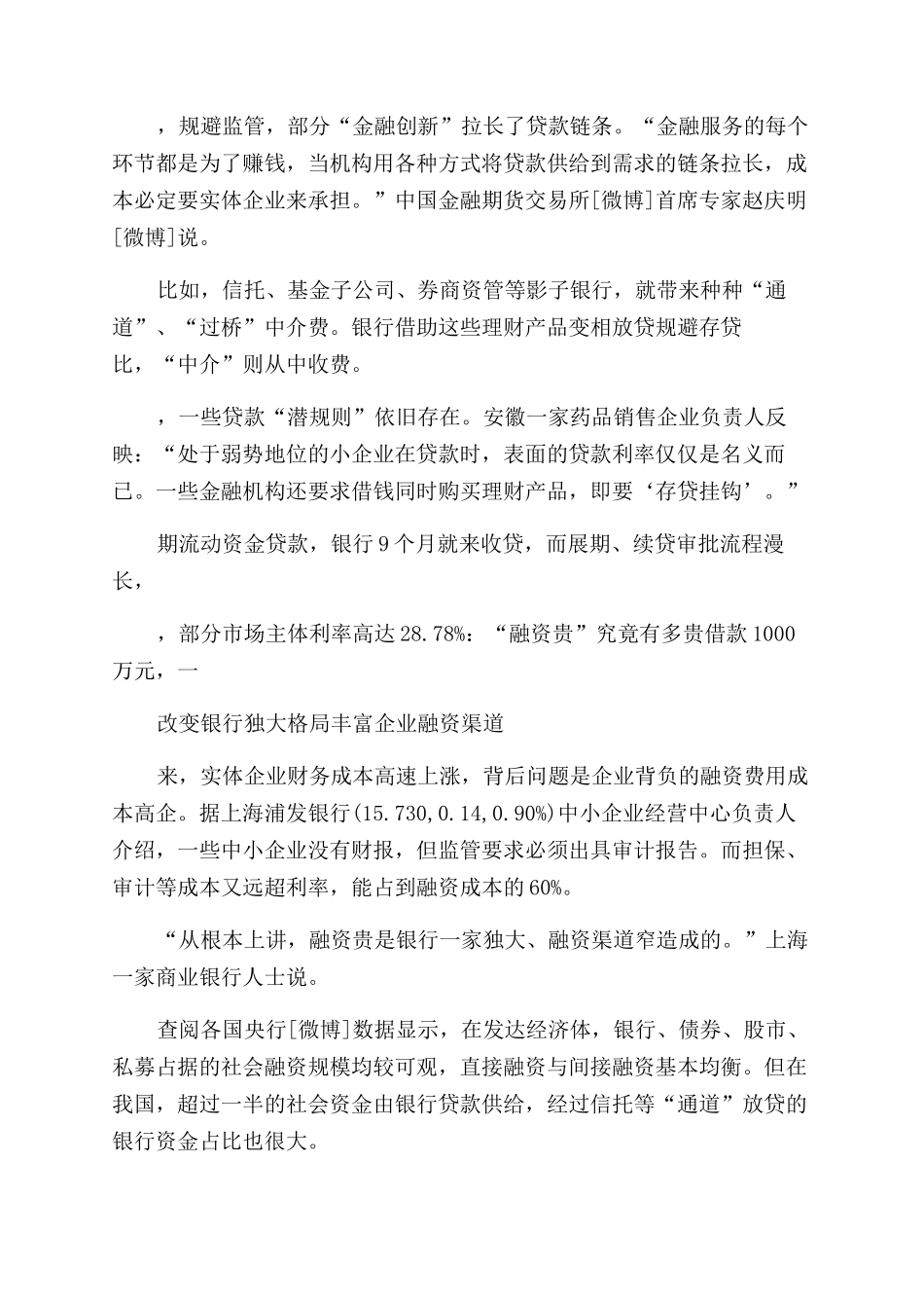 银行服务自查报告_第2页