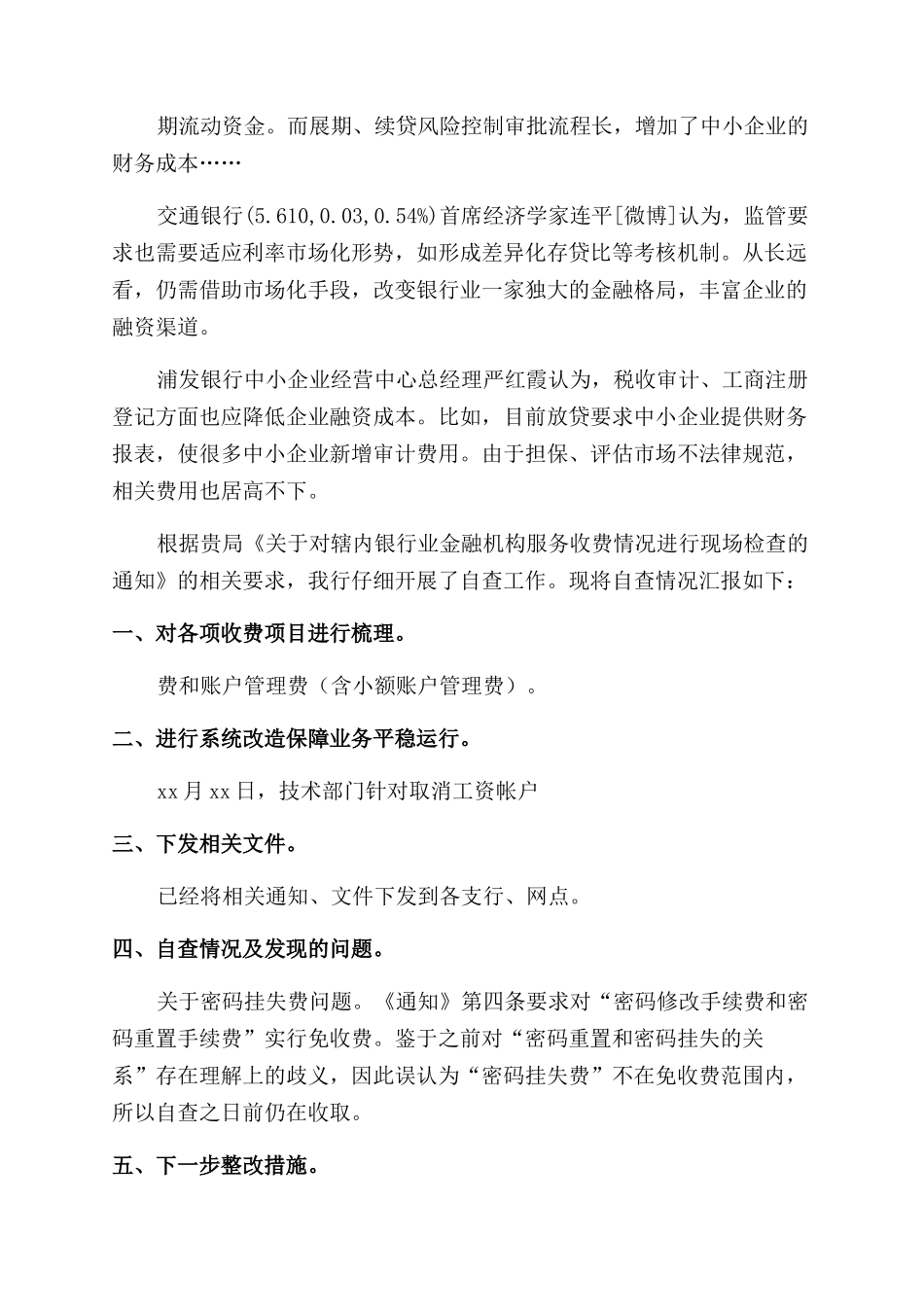 银行服务自查报告_第3页