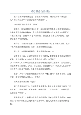 银行服务自查报告