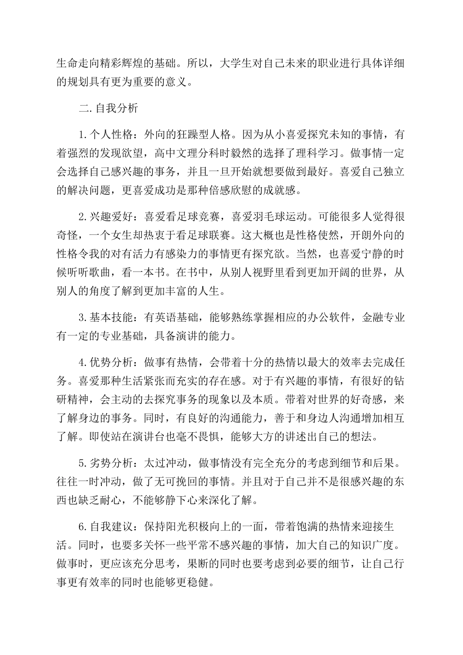 银行未来职业规划精选_第2页