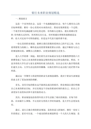 银行未来职业规划精选