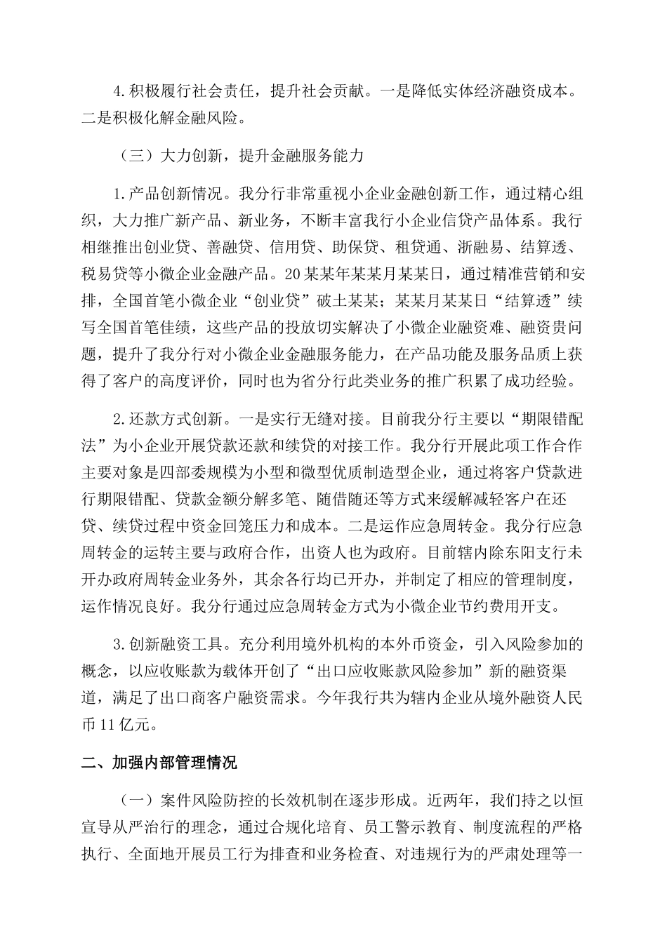 银行某某分行年终工作总结范文_第2页