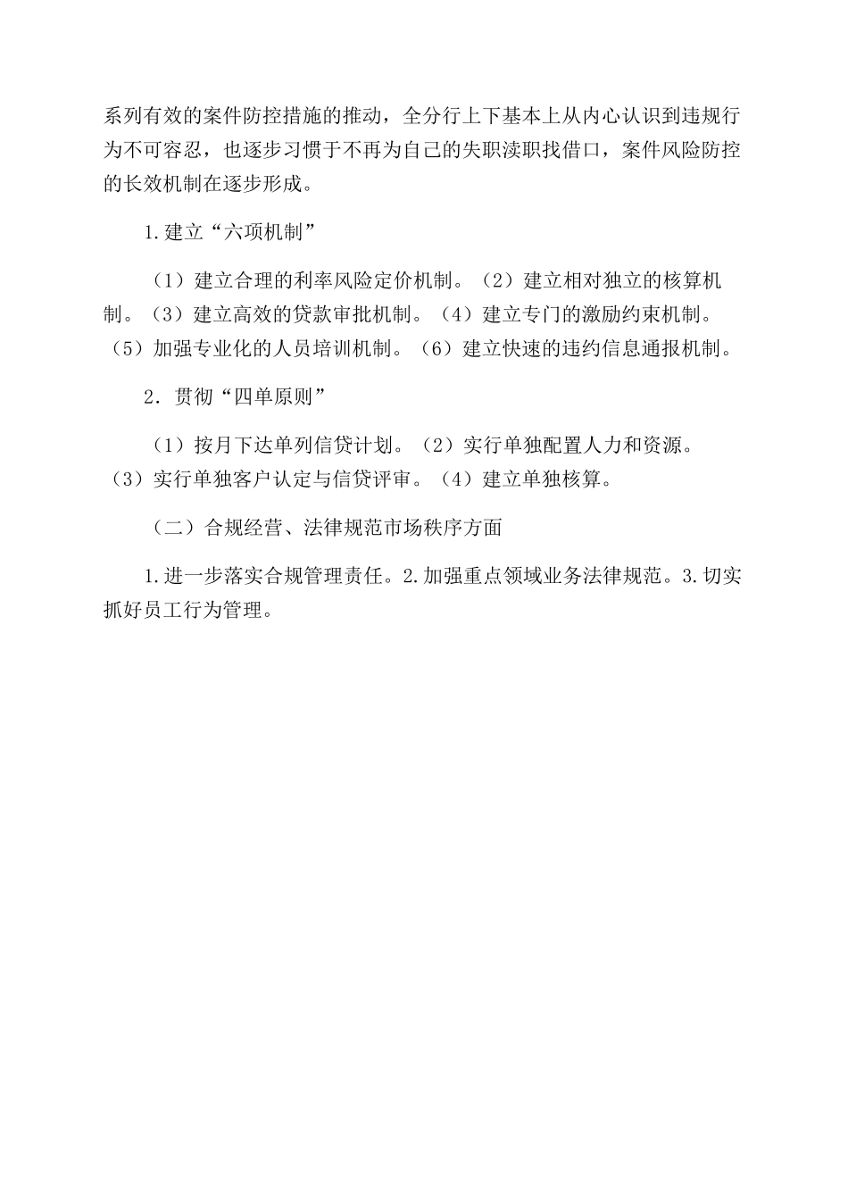 银行某某分行年终工作总结范文_第3页