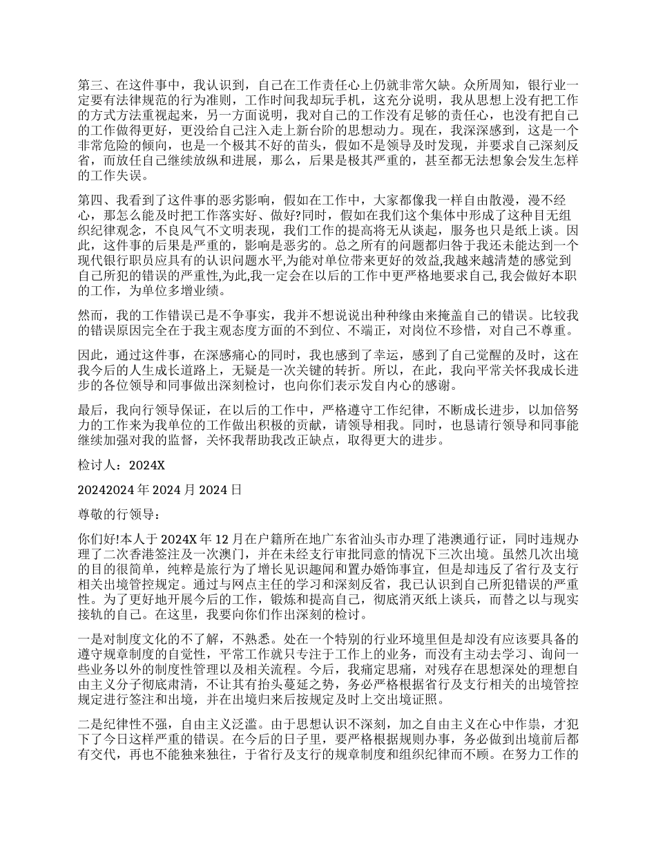 银行服务检讨书_第2页