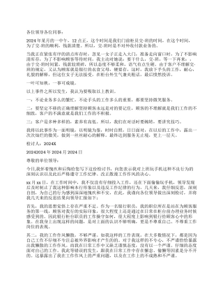 银行服务检讨书