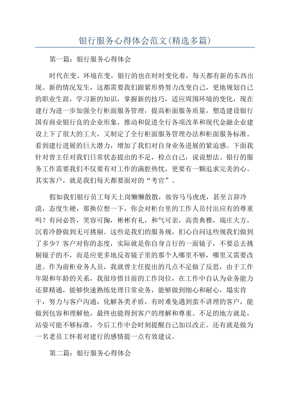 银行服务心得体会范文_第1页