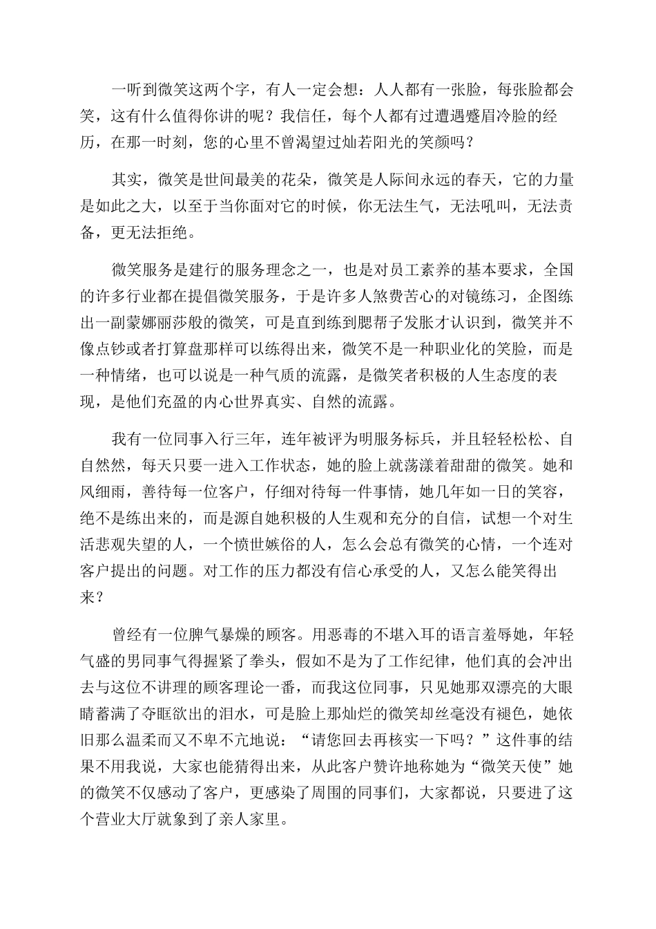 银行服务心得体会范文_第2页