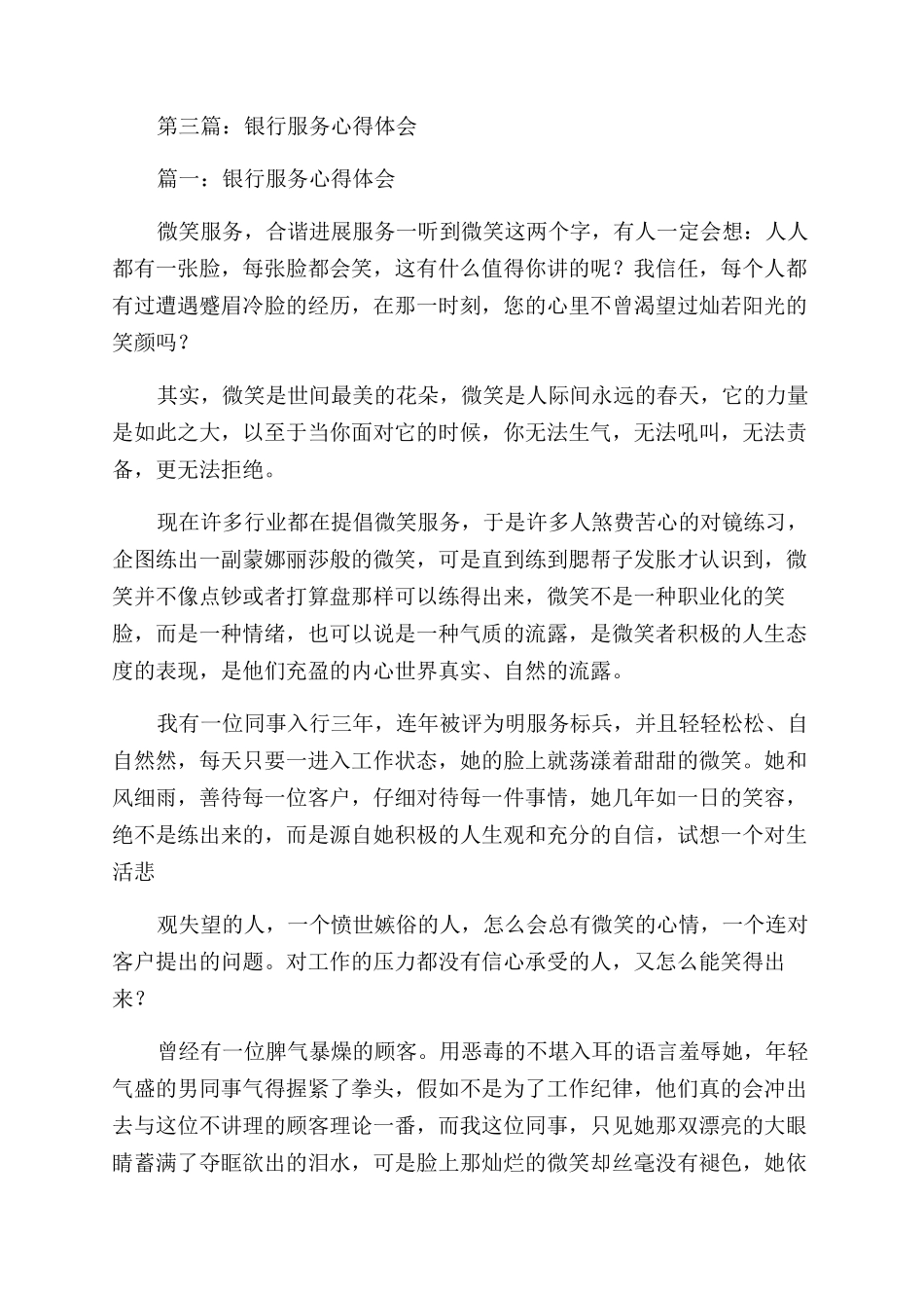 银行服务心得体会范文_第3页