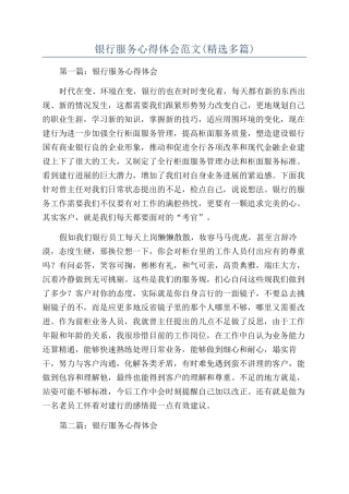 银行服务心得体会范文