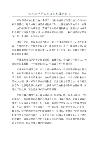 银行柜个员人培训心得体会范文