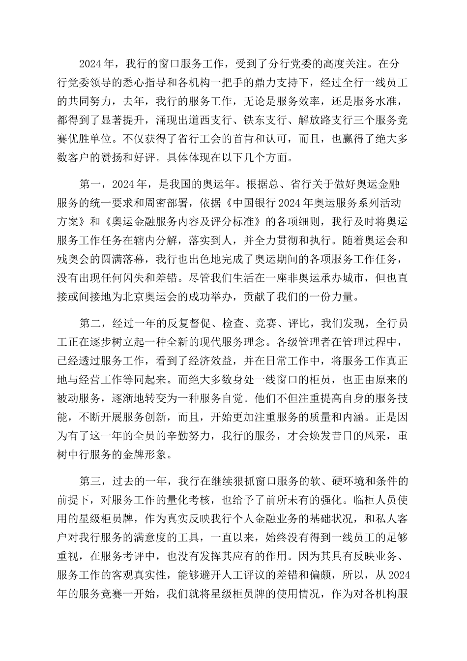 银行柜台窗口服务工作总结范文(精选多篇)_第2页