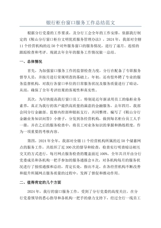 银行柜台窗口服务工作总结范文