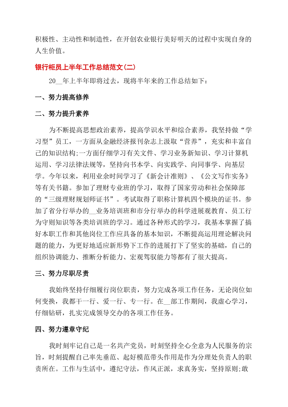 银行柜员上半年工作总结范文2024_第3页