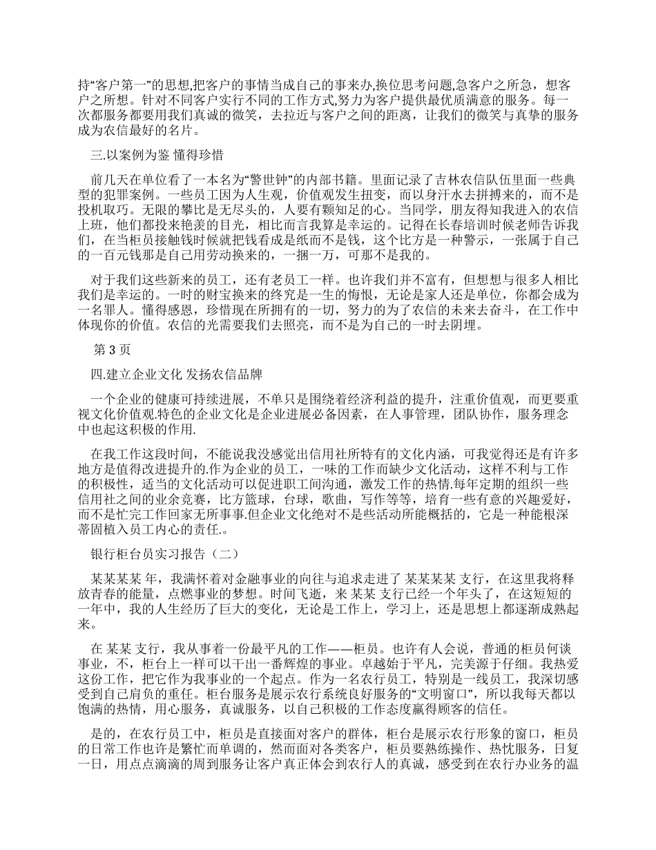 银行柜台员实习报告_第2页