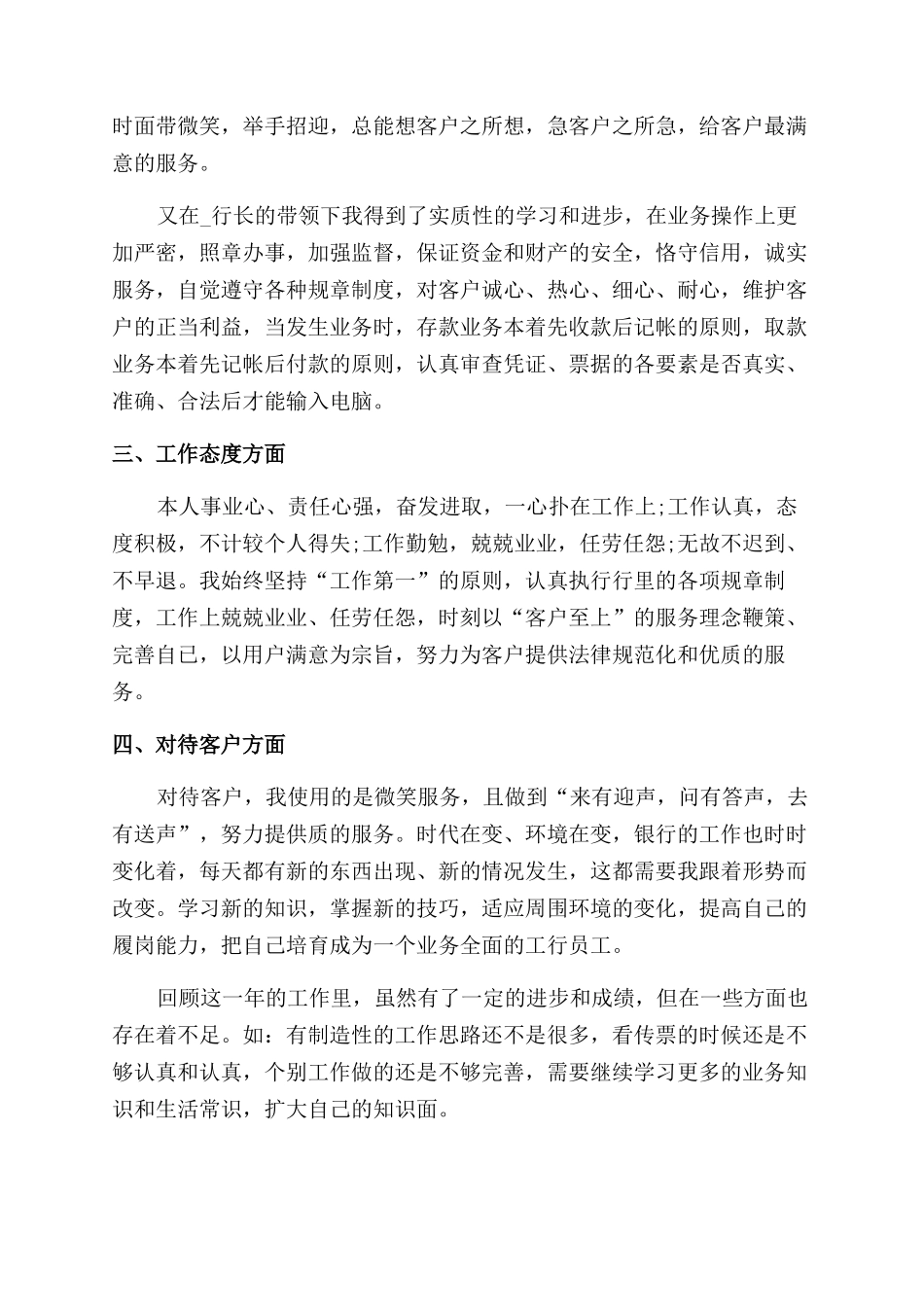 银行柜员个人工作年度总结范文2024_第3页