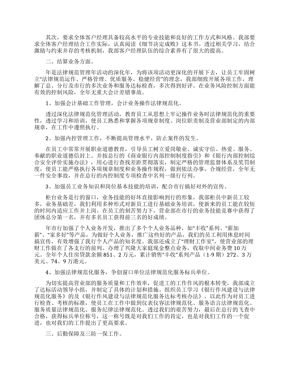 银行柜员个人述职报告合集5篇_第3页
