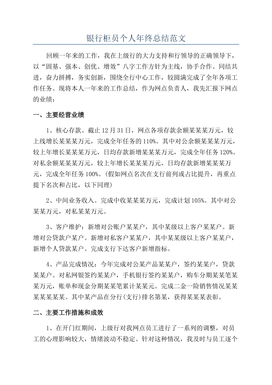 银行柜员个人年终总结范文_第1页