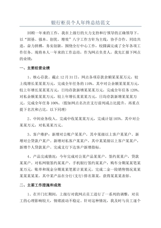 银行柜员个人年终总结范文