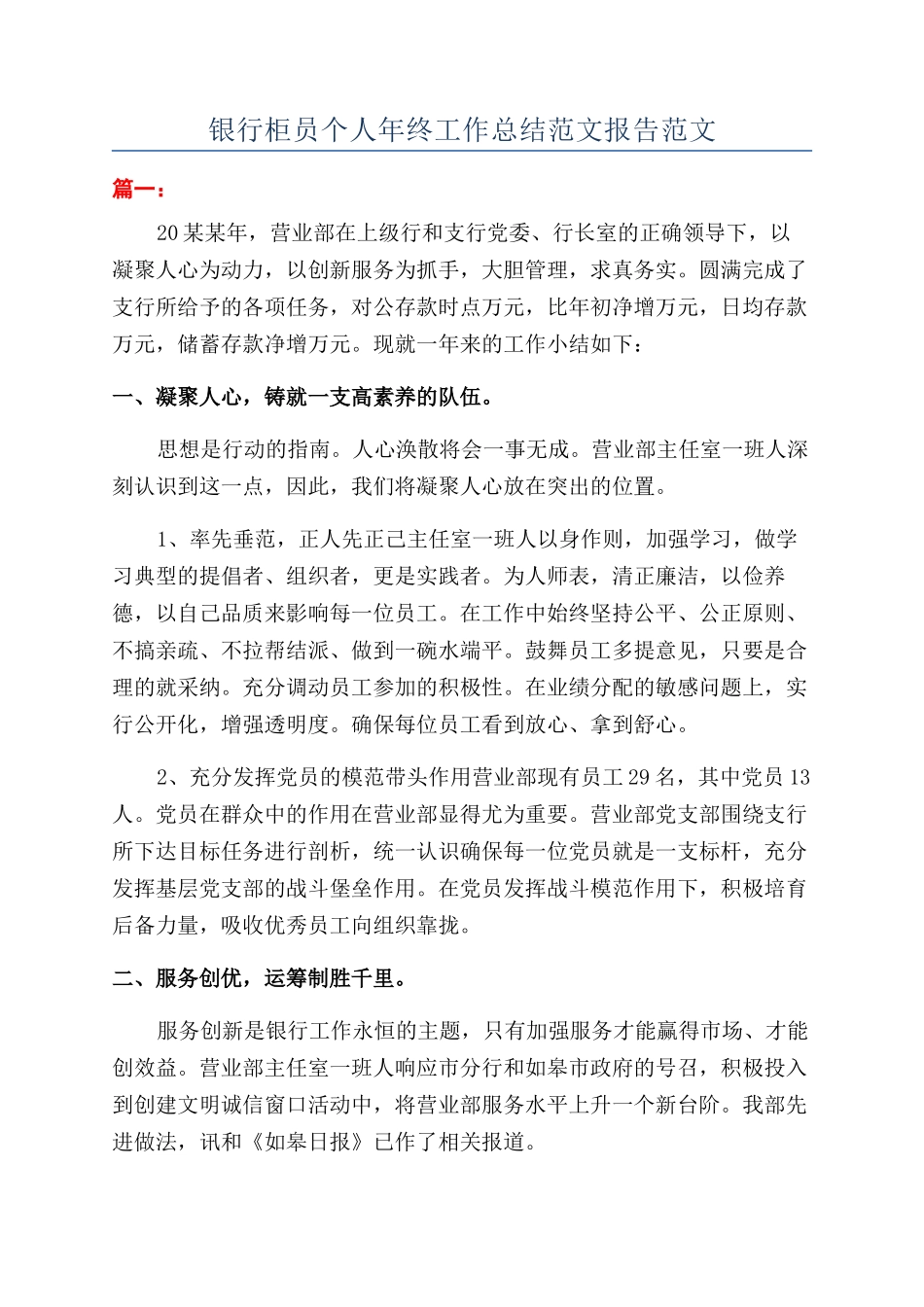 银行柜员个人年终工作总结范文报告范文_第1页