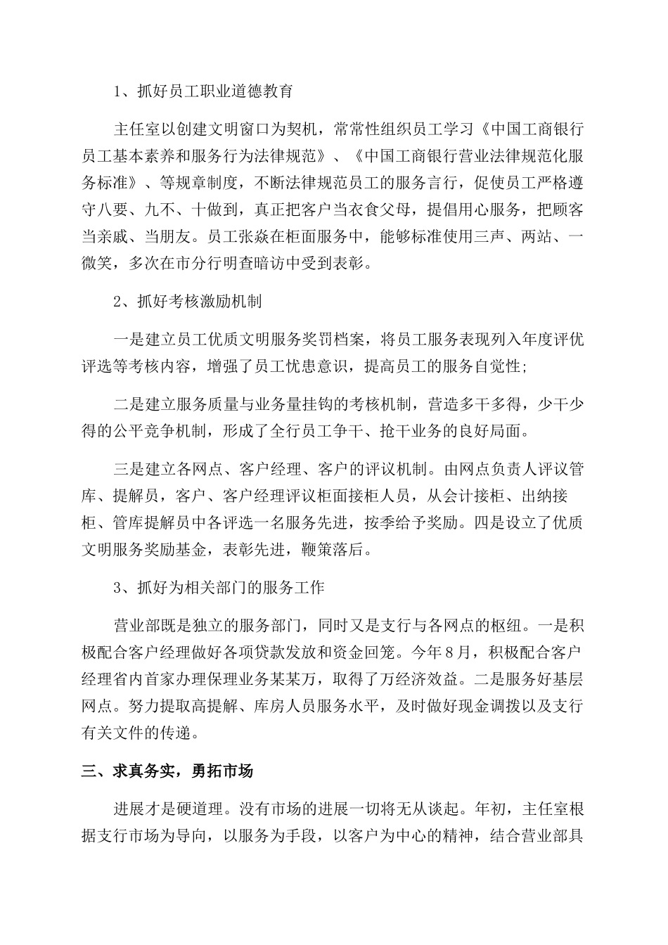 银行柜员个人年终工作总结范文报告范文_第2页