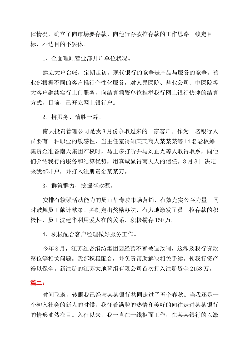 银行柜员个人年终工作总结范文报告范文_第3页