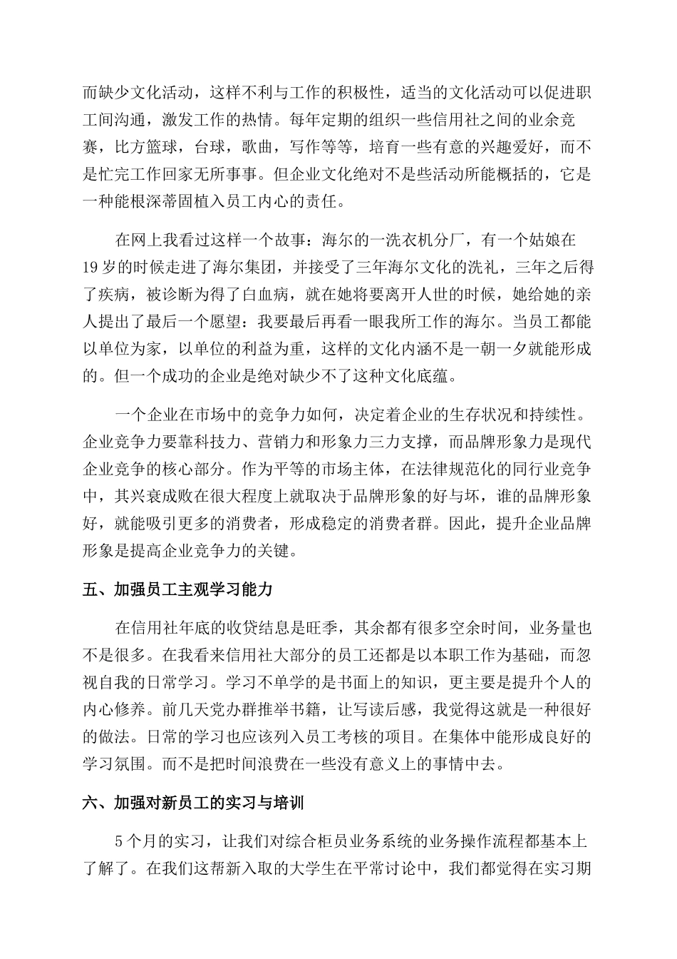银行柜员实习个人自我鉴定范文_第3页