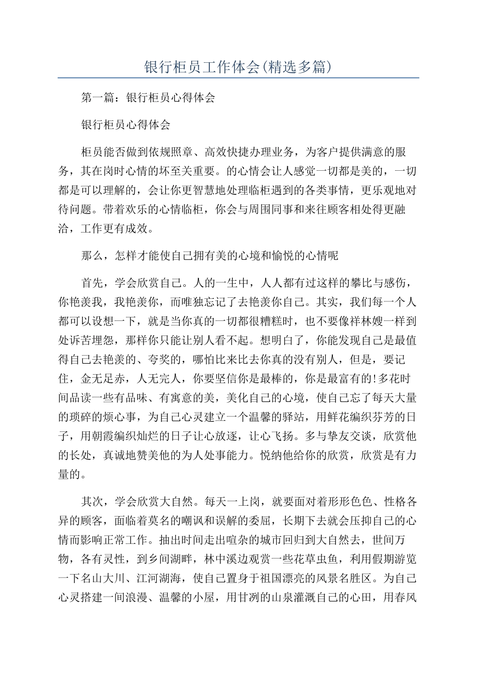 银行柜员工作体会_第1页