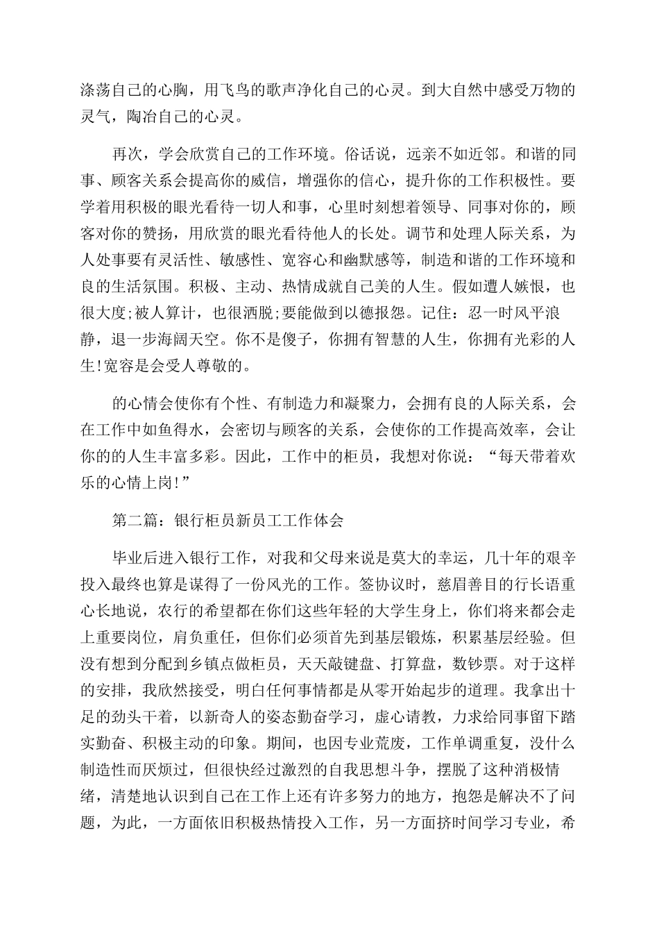 银行柜员工作体会_第2页