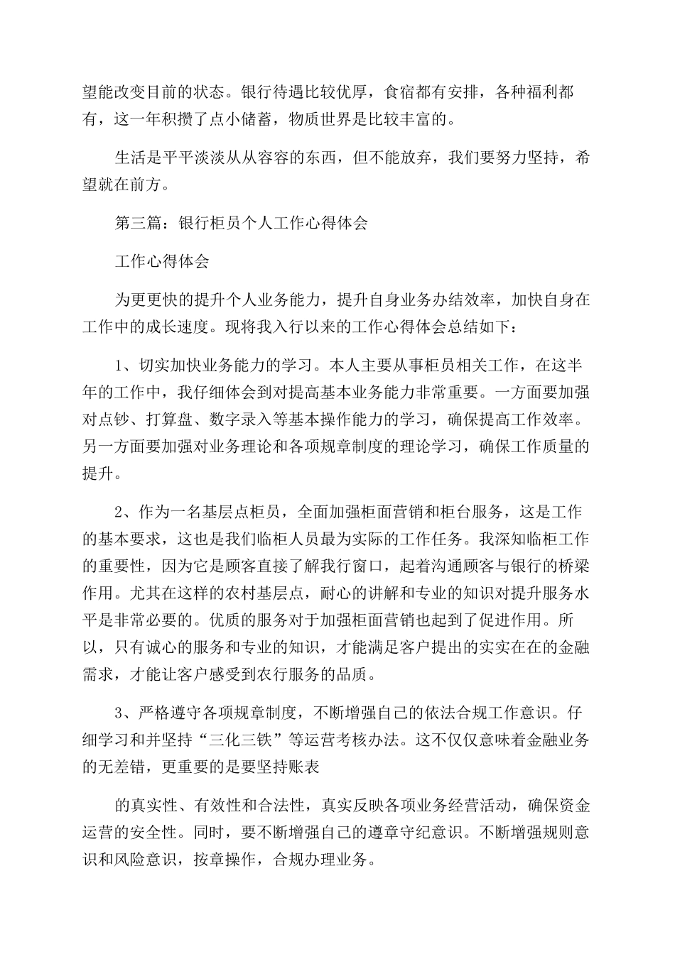 银行柜员工作体会_第3页