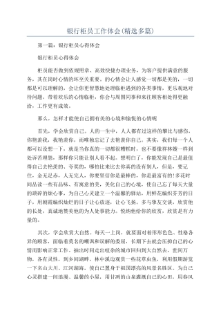 银行柜员工作体会