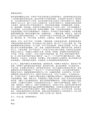 银行柜员入党思想汇报2024年做好本职工作