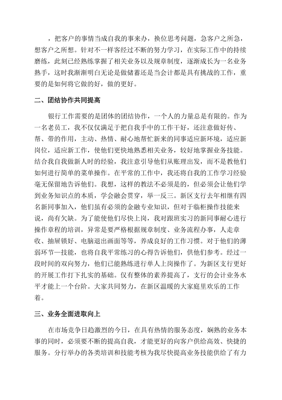 银行柜员个人工作总结范文简单_第3页