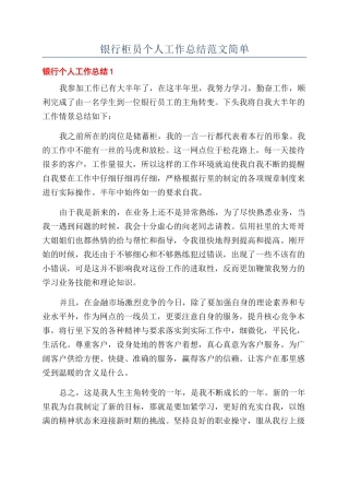 银行柜员个人工作总结范文简单