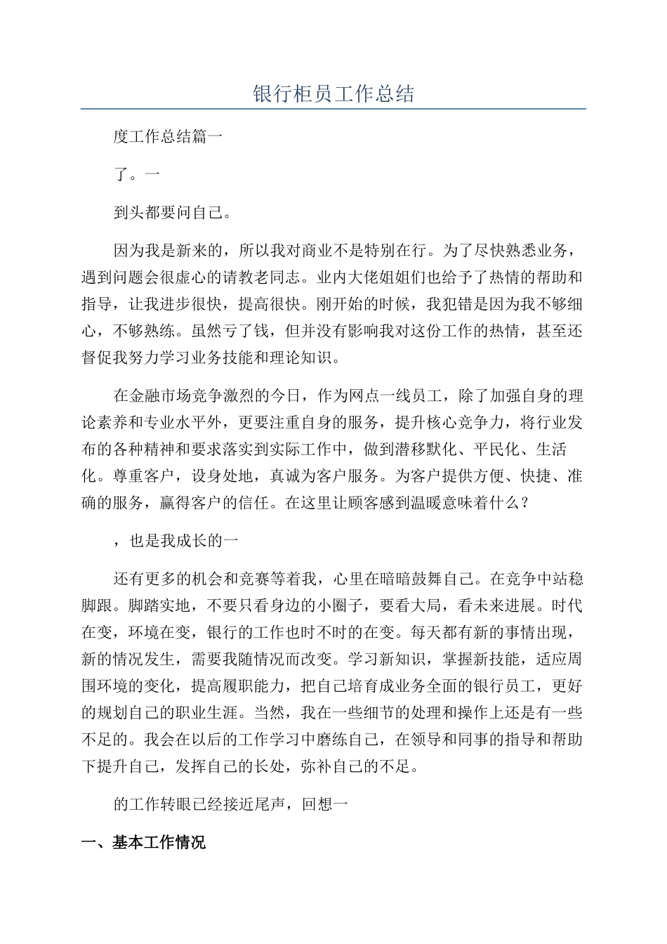 银行柜员工作总结_第1页