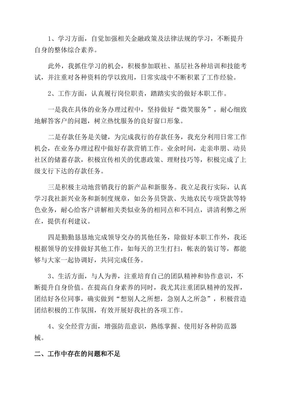 银行柜员工作总结_第2页