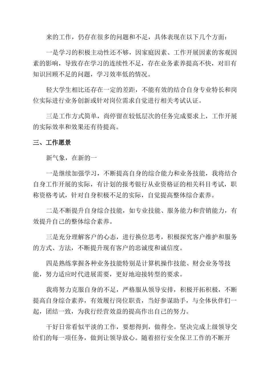 银行柜员工作总结_第3页