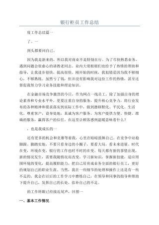 银行柜员工作总结
