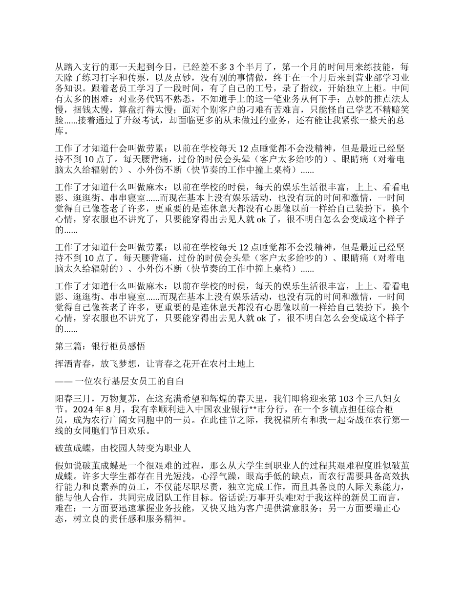 银行柜员工作感悟_第1页