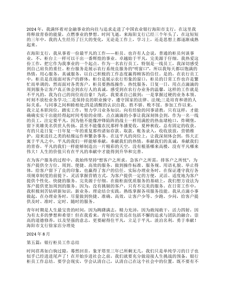 银行柜员工作感悟_第3页