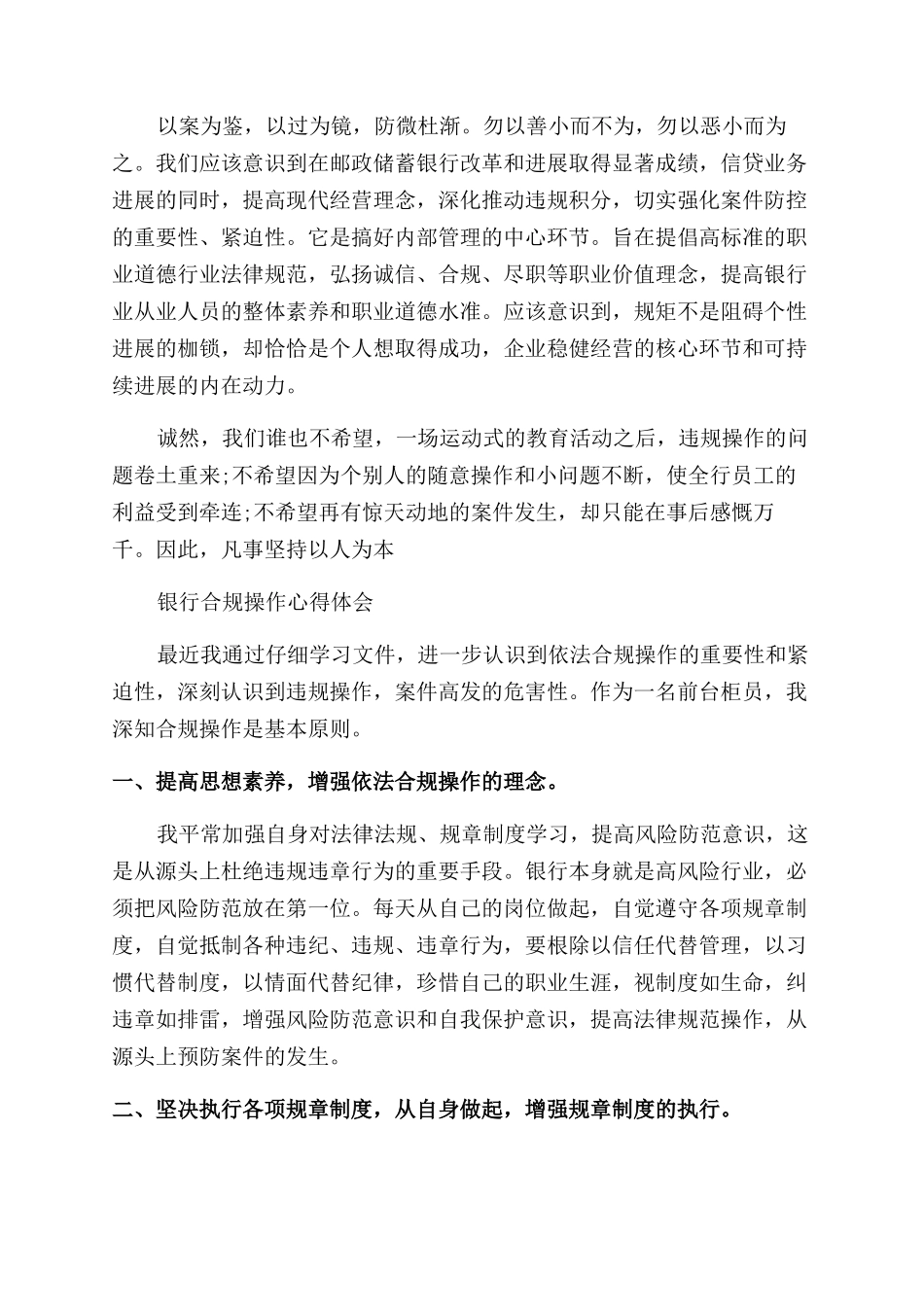 银行柜员合规回头看心得体会范文_第2页