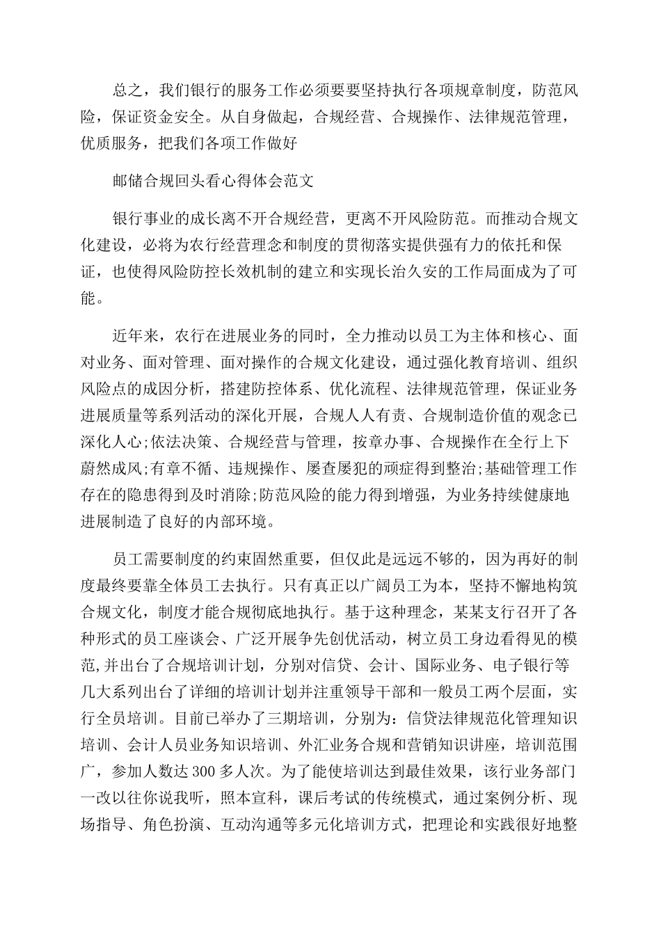 银行柜员合规回头看心得体会范文_第3页